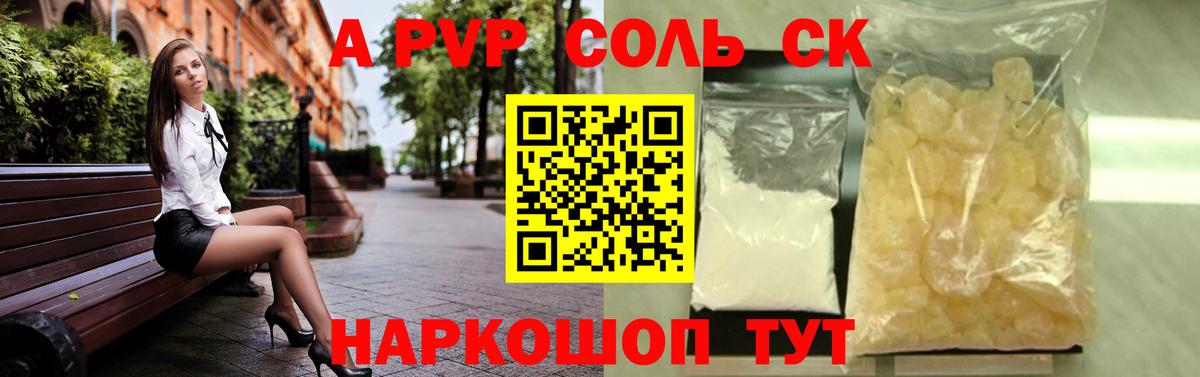 Новозыбков  A PVP VHQ  А ПВП СК КРИС  Alpha PVP Соль  А ПВП  Вход с VPN 
