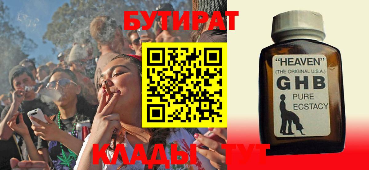 Новозыбков  Бутират GHB  Вход с VPN 