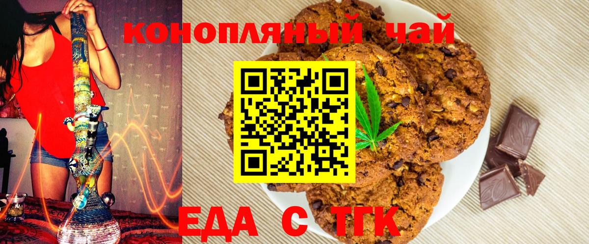 Новозыбков  Печенье с ТГК марихуана  Вход с VPN 