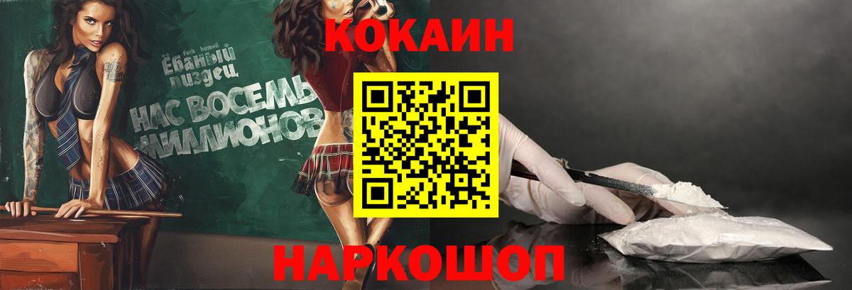 Кокаин Fish Scale Новозыбков