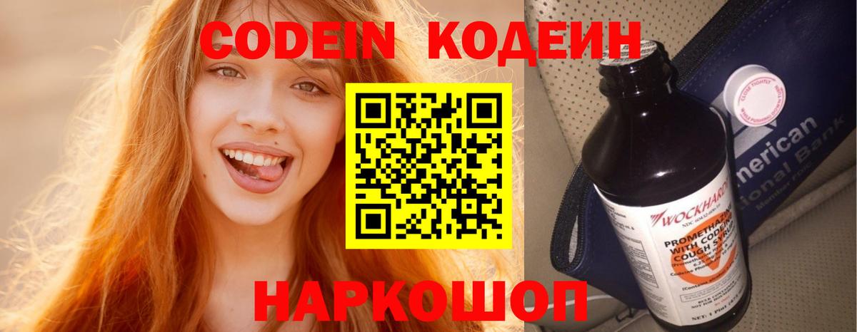 Новозыбков  Codein Purple Drank  Кодеин Purple Drank  Вход с VPN 