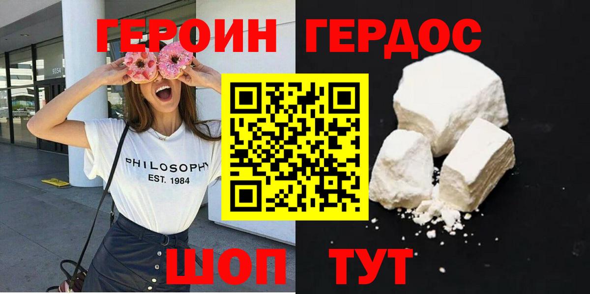 ГЕРОИН Heroin Новозыбков