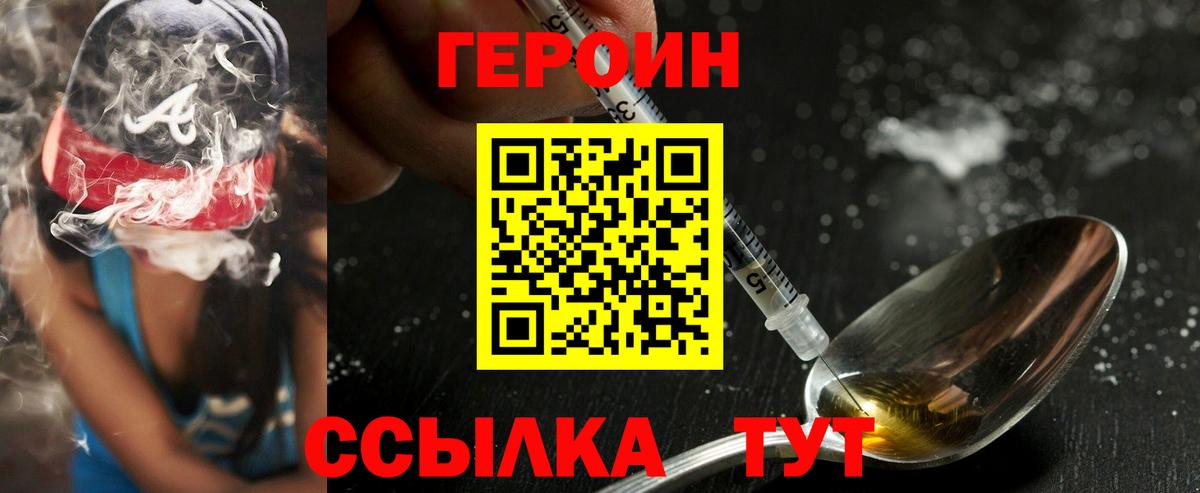 Новозыбков  Героин VHQ  Вход с VPN 