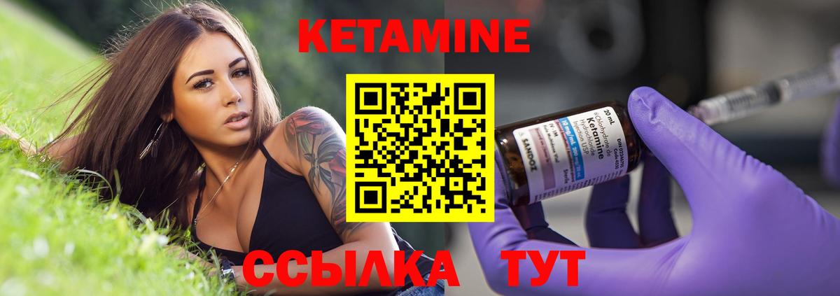 Кетамин ketamine  Вход с VPN  Новозыбков 