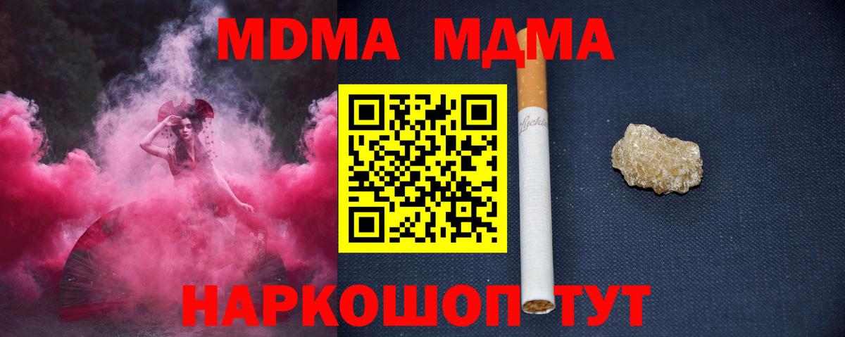 МДМА кристаллы  Вход с VPN  МДМА  MDMA crystal  Новозыбков 