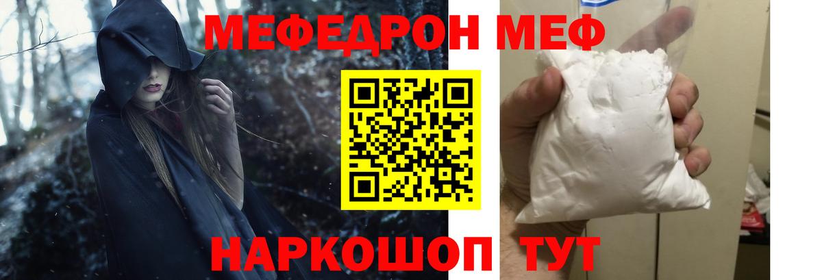 МЕФ мяу мяу  МЕФ мука  Меф  Вход с VPN  Новозыбков 