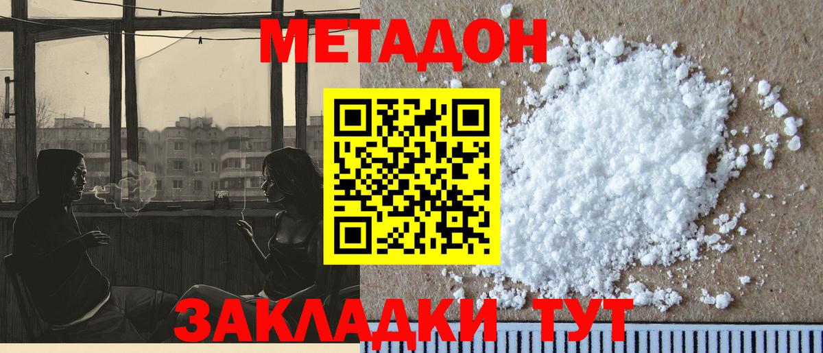 Метадон methadone Новозыбков