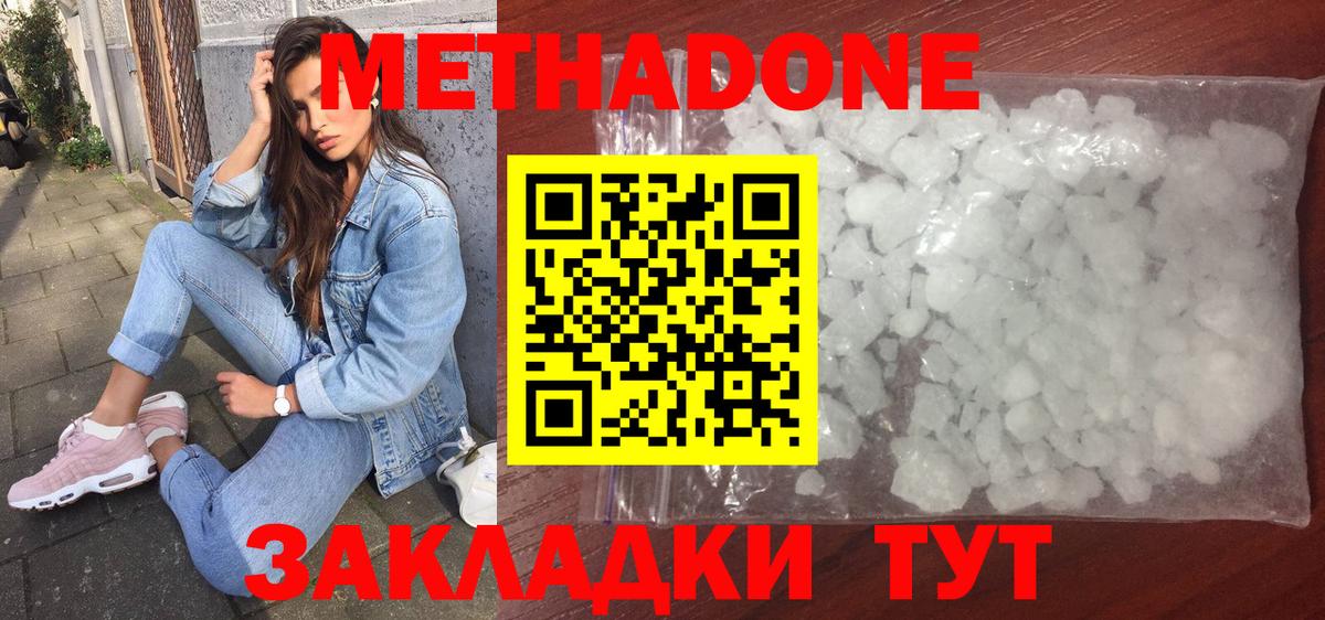 МЕТАДОН methadone  Метадон мёд  Вход с VPN  Новозыбков 